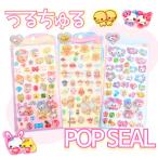 平成メモリーうるちゅるPOPシール