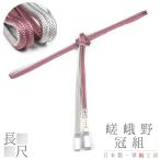 帯締め翠嵐工房嵯峨野冠京京組紐正絹...