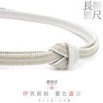 帯締め井上工房伊賀組紐襲色遊び正絹...