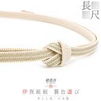 帯締め井上工房伊賀組紐襲色遊び正絹...