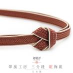 帯締め三分紐正絹翠嵐工房紅梅組小豆...