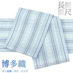 半幅帯 博多織 長尺 浴衣帯 博多帯 正絹 浴衣 ブルーグレー 渋水色 三献上 本場筑前博多織 細帯 単衣帯 四寸 日本製 夏祭り No.10-6155