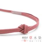 帯締め三分紐草木染角朝組ピンククラ...