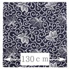 風呂敷 日本製 四巾 130cm 特選本染 