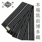 ショッピング浴衣 帯 浴衣帯 ゆかた帯 半幅帯 博多織 博多帯 正絹 浴衣 黒 三献上 独鈷 本場筑前博多織 細帯 単衣帯 日本製 夏祭り 花火大会 No.10-7265