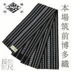 ショッピング浴衣 帯 浴衣帯 ゆかた帯 半幅帯 博多織 長尺 博多帯 正絹 浴衣 黒 三献上 本場筑前博多織 細帯 単衣帯 四寸 日本製 夏祭り 花火大会 No.10-7266