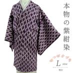 道中着紫根染ロング長い長羽織塵除け...