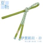 在庫処分夏用帯締め紗平組ストライプ...