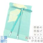 帯揚げ帯締めセット伊賀組紐ITOG...