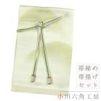 帯揚げ帯締めセット伊賀井上工房ちり...