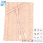帯揚げ帯締めセット夏用伊賀組紐前沢...