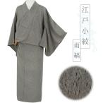 ショッピング着物 江戸小紋 着物 単衣 正絹 茶色 縞 雨縞 身丈155.7cm 裄65.5cm Ｍサイズ 友禅染 丹後ちりめん 仕立て上がり お洒落 カジュアル No.i3-0879