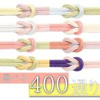 帯締め冠組正絹撚り房リバーシブル選...