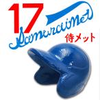  samurai meto( юг часть металлический контейнер Iwate префектура внутри . город вода . производство бейсбол миниатюра шлем сувенир голубой )