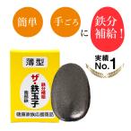 ショッピング鉄玉子 実績No.1 ザ 鉄玉子  薄型 南部鉄器 鉄分補給 黒豆の色出し 鉄卵 鉄たまご 貧血