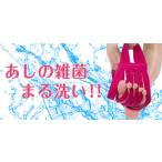 ショッピンググッズ 足指専用洗浄タオル「あしゆびさ〜ら」  送料￥250(1個まで) 10/26NHK 有吉のお金発見 突撃!カネオくんで紹介されました