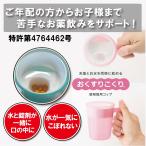 おくすりこくり フタ付き　取っ手付き （薬 飲みやすい コップ お薬こくり)