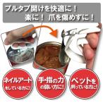 あくっしー (プルタブが簡単に開けられる)※送料¥200(4個まで)