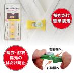 胸はだけんじゃー（スワロフスキー仕様 衣類用クリップ  病衣 浴衣 などの襟元の はだけ防止） 送料￥250(3個まで 4個以上は弊店負担)
