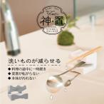 神・置 (お玉 菜箸 スプーンなどを清潔