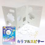 カラフルスピナー  送料￥250(2個まで)