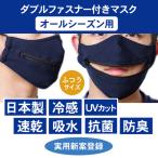 ショッピングインフルエンザ ダブルファスナー付きマスク  インフルエンザ 予防 送料￥250(1個まで) 2個以上で送料無料