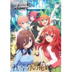 ヴァイスシュヴァルツ プレミアムブースター 五等分の花嫁 ： 通販