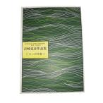 No.50 шесть .. впечатление (.* три ) высокий класс . мыс ..( большой Япония семья музыка . выпуск )B254.книга@ кото .... искривление музыкальное сопровождение 