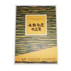 No.81 PASSION~.. обычный. Sakura ....~(.2*17* сяку ) высокий класс вода . выгода . композиция ( большой Япония семья музыка . выпуск )B481.книга@ кото .... искривление музыкальное сопровождение 