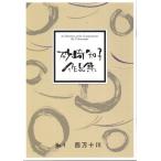 No.1 4 десять тысяч 10 река (.* три * сяку ) ( сякухати . есть ) [ песок мыс .. композиция ]( большой Япония семья музыка . выпуск )B1051.книга@ кото .... искривление музыкальное сопровождение 