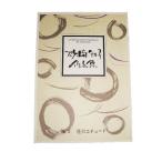 No.2 цветок. Etude (.2* сяку ) [ песок мыс .. композиция ]( большой Япония семья музыка . выпуск )B1052.книга@ кото .... искривление музыкальное сопровождение 