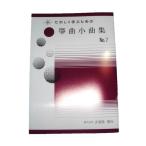 . искривление маленький сборник No.7 начинающий . искривление введение для ( правильный . фирма выпуск )DN557.книга@ кото .... искривление музыкальное сопровождение 