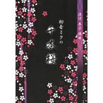  тысяч книга@ Sakura (.2*17*.)( средний класс ) [ Watanabe .. аранжировка ] ( большой Япония семья музыка . выпуск )Bw188.книга@ кото .... искривление музыкальное сопровождение 