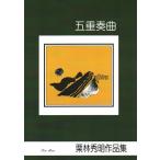 . -слойный . искривление (.4*17) Kuribayashi превосходящий Akira композиция ( большой Япония семья музыка . выпуск ) B354.книга@ кото .... искривление музыкальное сопровождение 