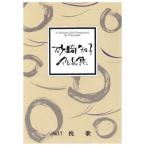 No.17..(...) песок мыс .. композиция ( большой Япония семья музыка . выпуск )B1067.книга@ кото .... искривление музыкальное сопровождение 
