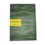 No.42..( Elf )(.2*17) высокий класс [. мыс .. композиция ]( большой Япония семья музыка . выпуск )B246.книга@ кото .... искривление музыкальное сопровождение 