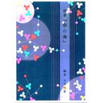 .. весна. море ( Solo ... шедевр сборник ) [ большой flat свет прекрасный аранжировка ] ( большой Япония семья музыка . выпуск )PO20.книга@ кото .... искривление музыкальное сопровождение 