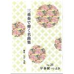 No.26 три слоя .. весна .~...(.2* 10 7 .) ( концерт ... шедевр сборник ) большой flat свет прекрасный аранжировка ( большой Япония семья музыка . выпуск )PO26.книга@ кото .... искривление музыкальное сопровождение 