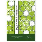  10 7 .... лучший альбом NO.1 (17...) [ большой flat свет прекрасный аранжировка ] ( большой Япония семья музыка . выпуск )OC03.книга@ кото .... искривление музыкальное сопровождение 