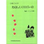  три . по причине веселый мелодия -No.1( 2 сверху . сборник ) [ Sakamoto . композиция ] ( большой Япония семья музыка . выпуск ) A350.книга@ музыкальное сопровождение 