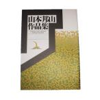 No.3 труба струна глава .(.2* 10 7 * три .3* сякухати ) [ Yamamoto . гора композиция ] ( большой Япония семья музыка . выпуск )B193.книга@ кото .... искривление музыкальное сопровождение 