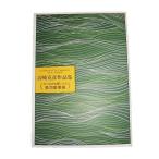 No.14 корзина .. .. по причине . 4 -слойный . искривление средний класс [. мыс .. композиция ]( большой Япония семья музыка . выпуск )B214.книга@ кото .... искривление музыкальное сопровождение 