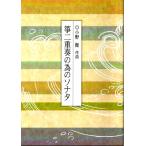 . 2 -слойный . поэтому. sonata [ Ono . композиция ] ( большой Япония семья музыка . выпуск ) B2401.книга@ кото .... искривление музыкальное сопровождение 