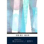 . концерт поэтому. .... день .| лето праздник (. линия . есть ) [ глаз дракон .. произведение ] ( большой Япония семья музыка . выпуск ) BG01.книга@ кото .... искривление музыкальное сопровождение 