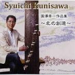 ＣＤ    　〜　北の創造　〜  　　[