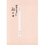  осенний день ... Хара композиция ( музыка es выпуск )D362.книга@ кото .... искривление музыкальное сопровождение 