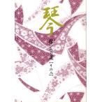 ( кото ).. к дорога ( эта 2 ) [ маленький ... др. ] ( большой Япония семья музыка . выпуск ) KK-2.книга@ кото .... искривление инструкция текст 