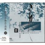 CD.. правильный . произведение no. 22 сборник [.. правильный . произведение ] ( искривление глаз -PC описание товара смартфон ~ информация о товаре . более смотреть ~. смотри пожалуйста ) Японская музыка традиционные японские музыкальные инструменты мелодия - источник звука 