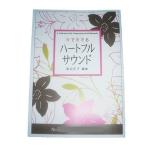 NO.10 ~ Majo no Takkyubin ..~......... if (. line . attaching )(.2*17* shaku ) [ Watanabe regular . arrangement ] ( large Japan family music . issue )PW10.book@ koto ...