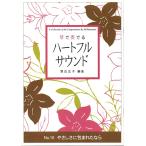 NO.10　〜魔女の宅急便より〜　やさしさに包まれたなら　(五線譜付)（箏２・17・尺）　[渡辺正子編曲]　（大日本家庭音楽会発行）PW10　譜本　琴譜　箏譜